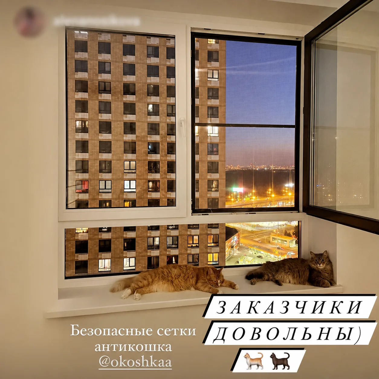 Отзыв клиента ОКОШКА
